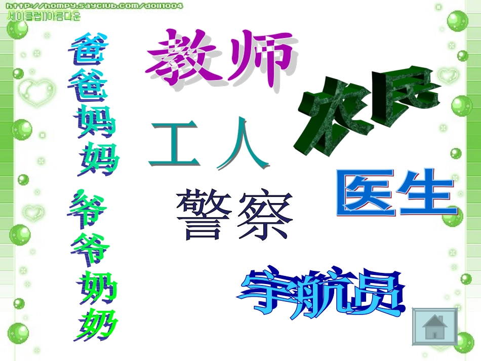 最受尊敬的人_第3页