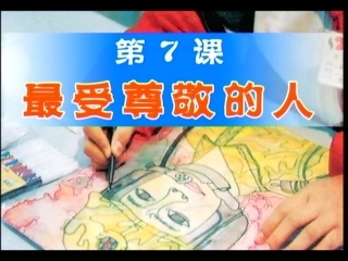 最受尊敬的人