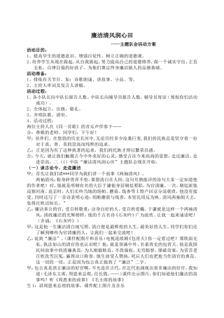 廉洁清风润心田