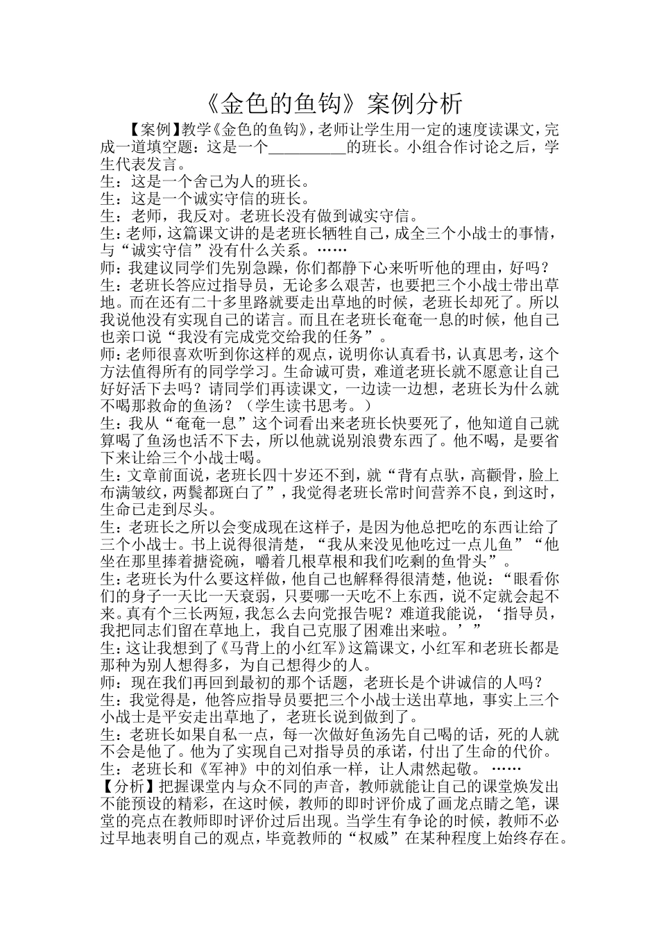 《金色的鱼钩》案例分析_第1页