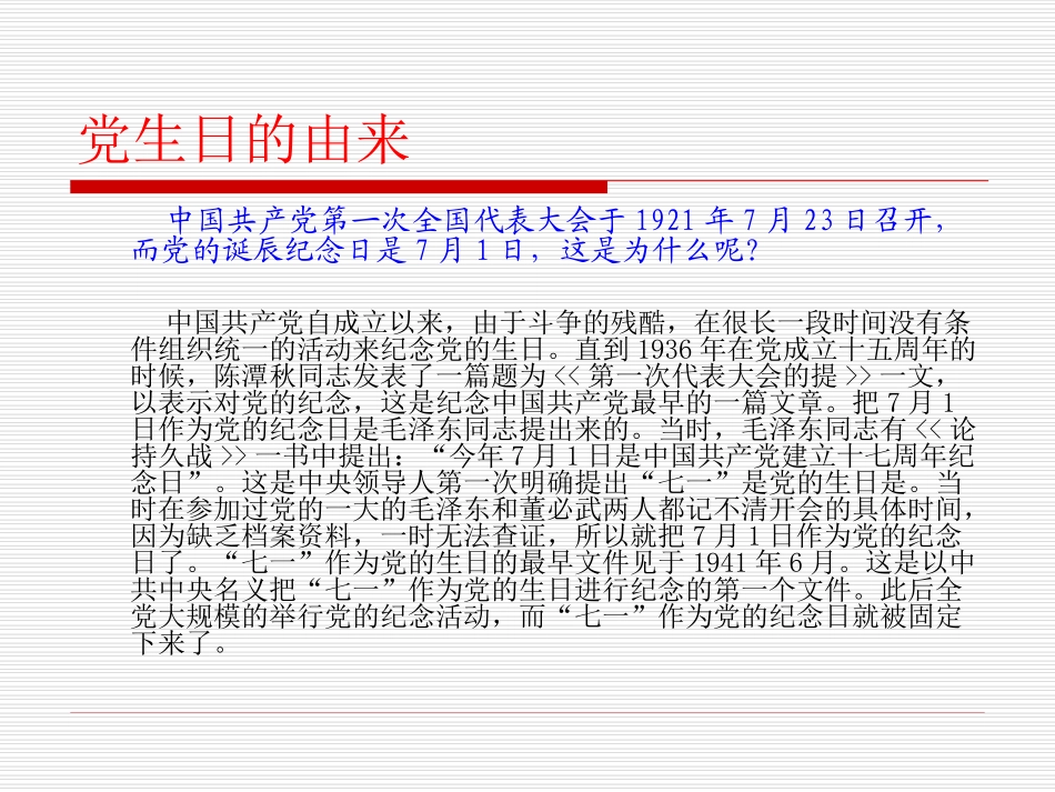 光辉历程——建党90周年_第2页