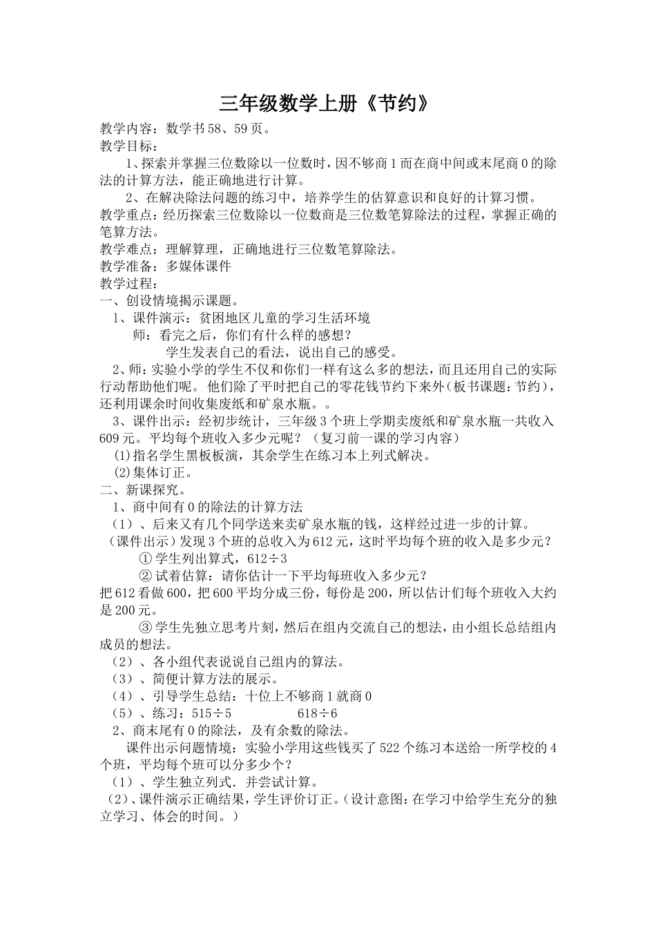 三数教学设计_第1页