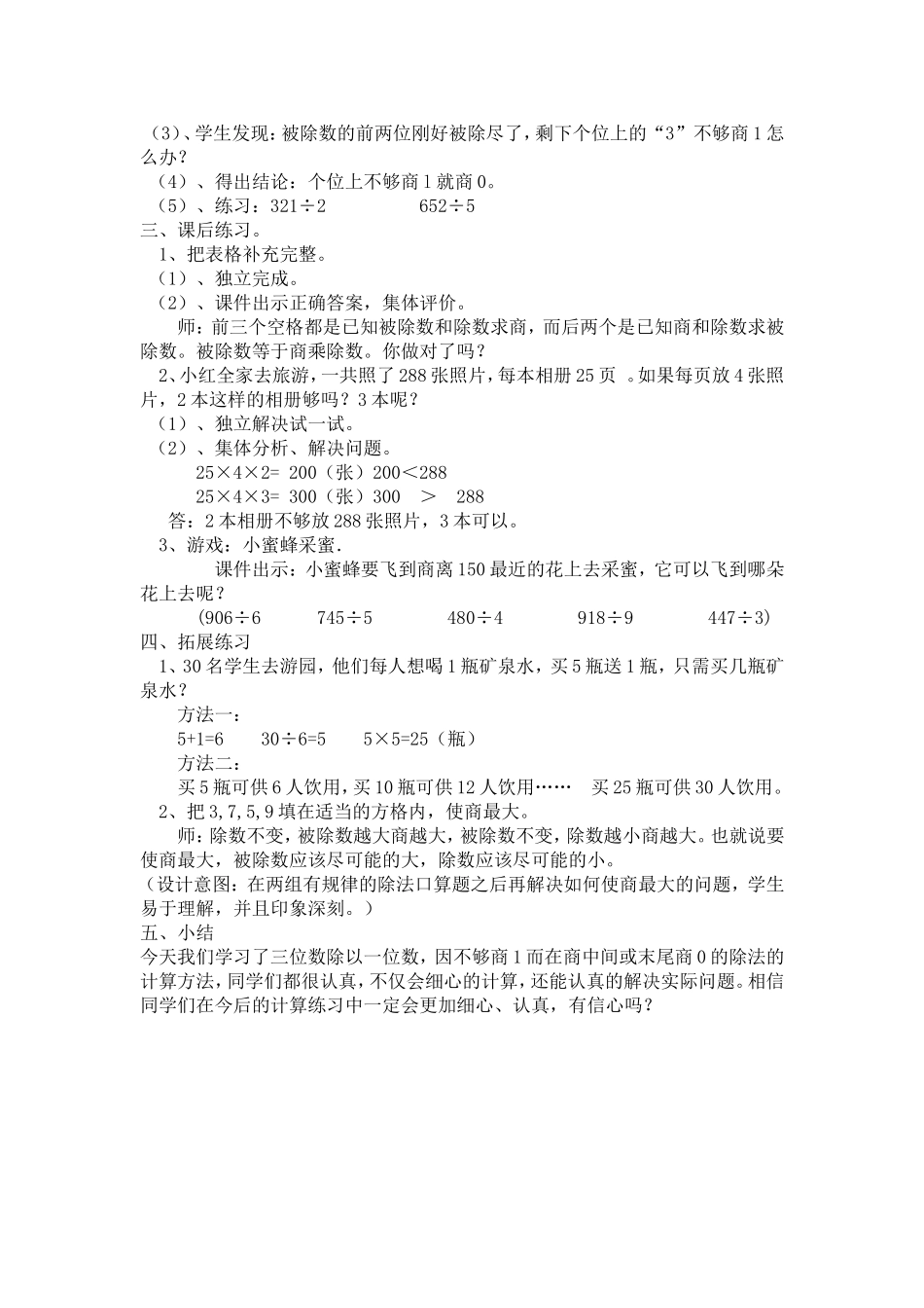 三数教学设计_第2页