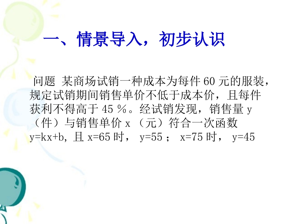 《实际问题与二次函数（2）》参考课件_第2页