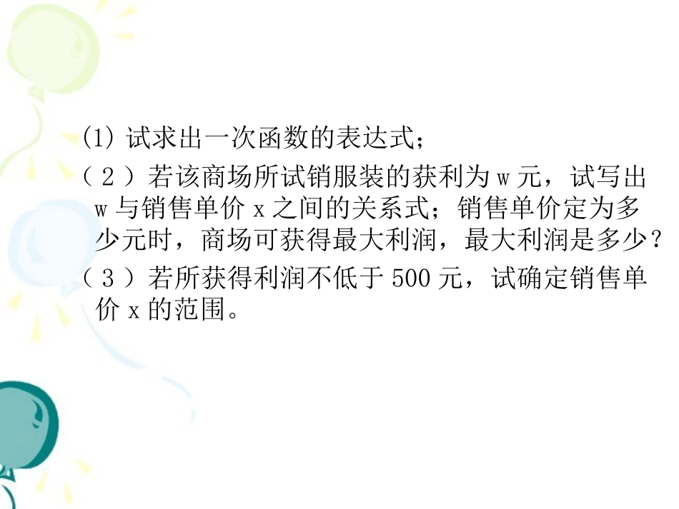 《实际问题与二次函数（2）》参考课件_第3页