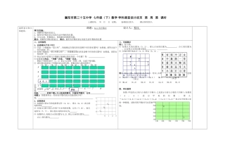 有序数对导学案