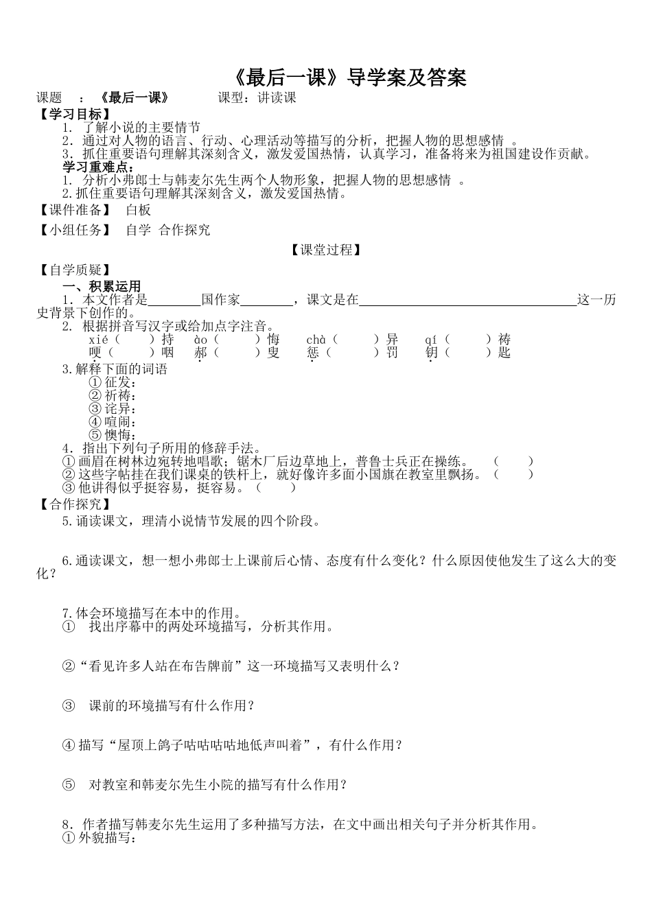 最后一课导学案及答案(1)_第1页