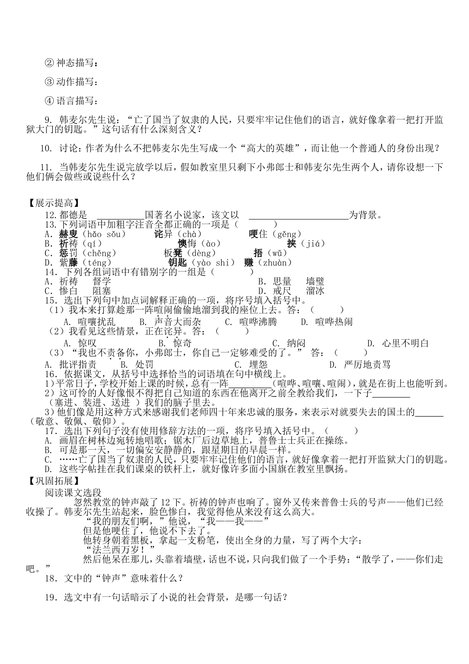 最后一课导学案及答案(1)_第2页