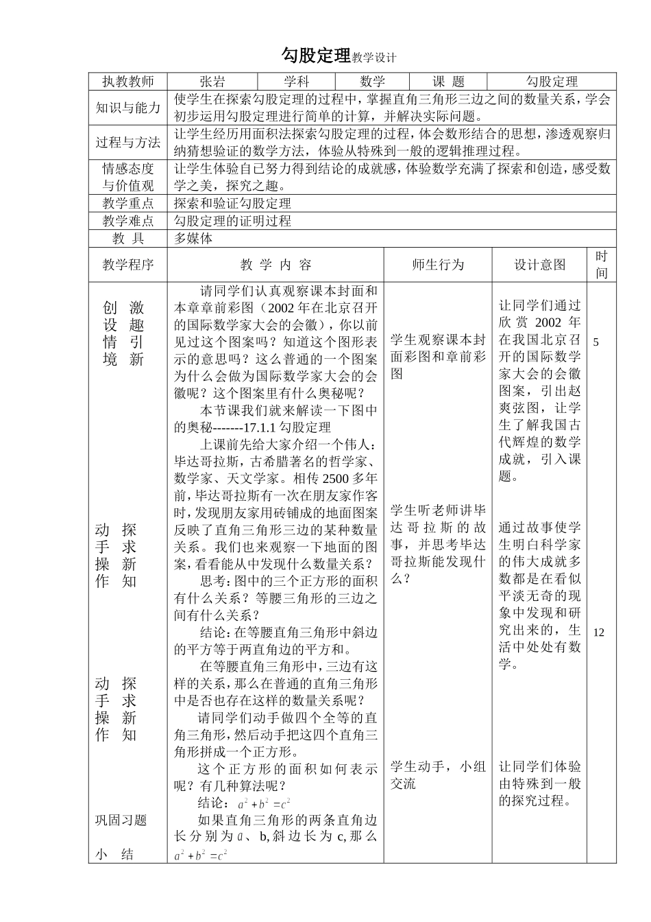 勾股定理教学设计_第1页