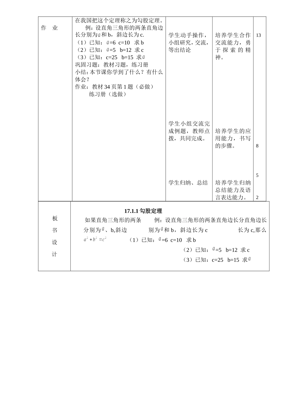 勾股定理教学设计_第2页