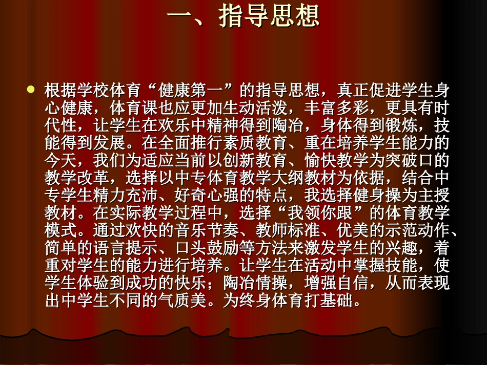 体育课说课稿1_第2页