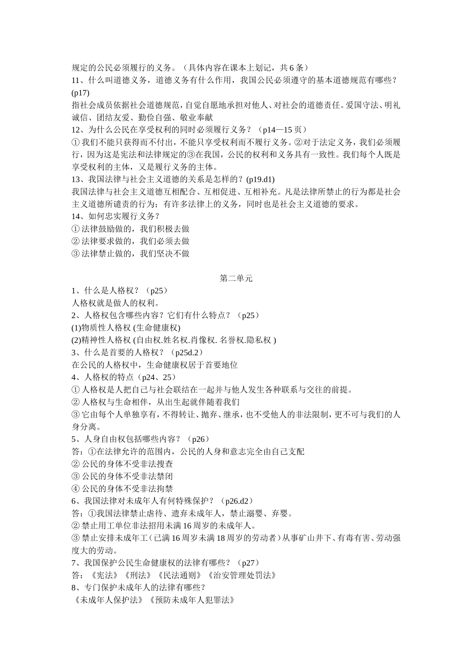 人教版八年级下册思想品德知识点归纳_第2页