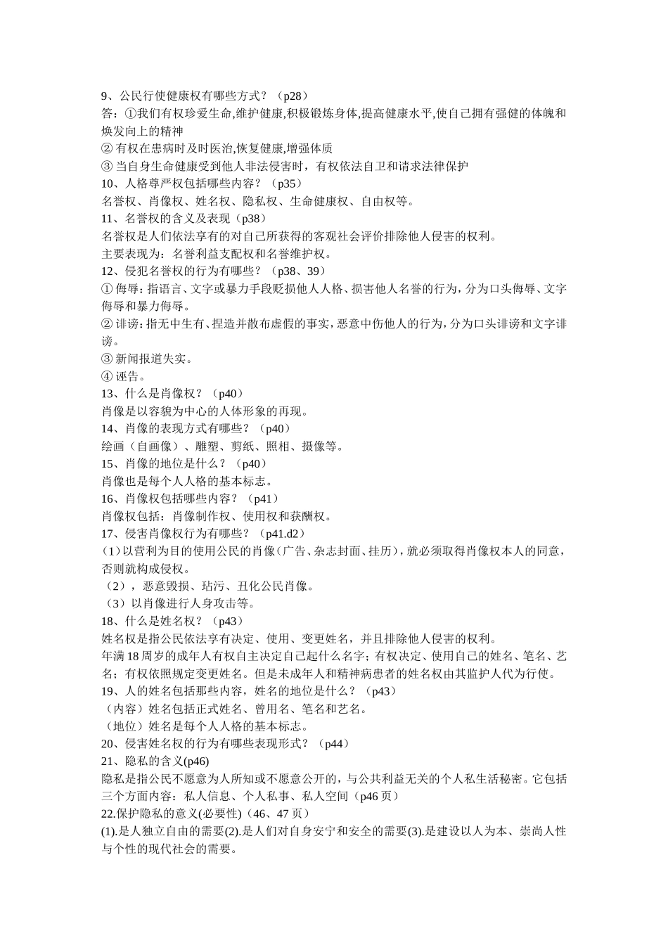 人教版八年级下册思想品德知识点归纳_第3页