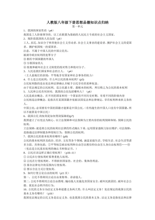 人教版八年级下册思想品德知识点归纳