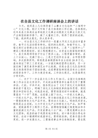 在全县文化工作调研座谈会上的讲话发言