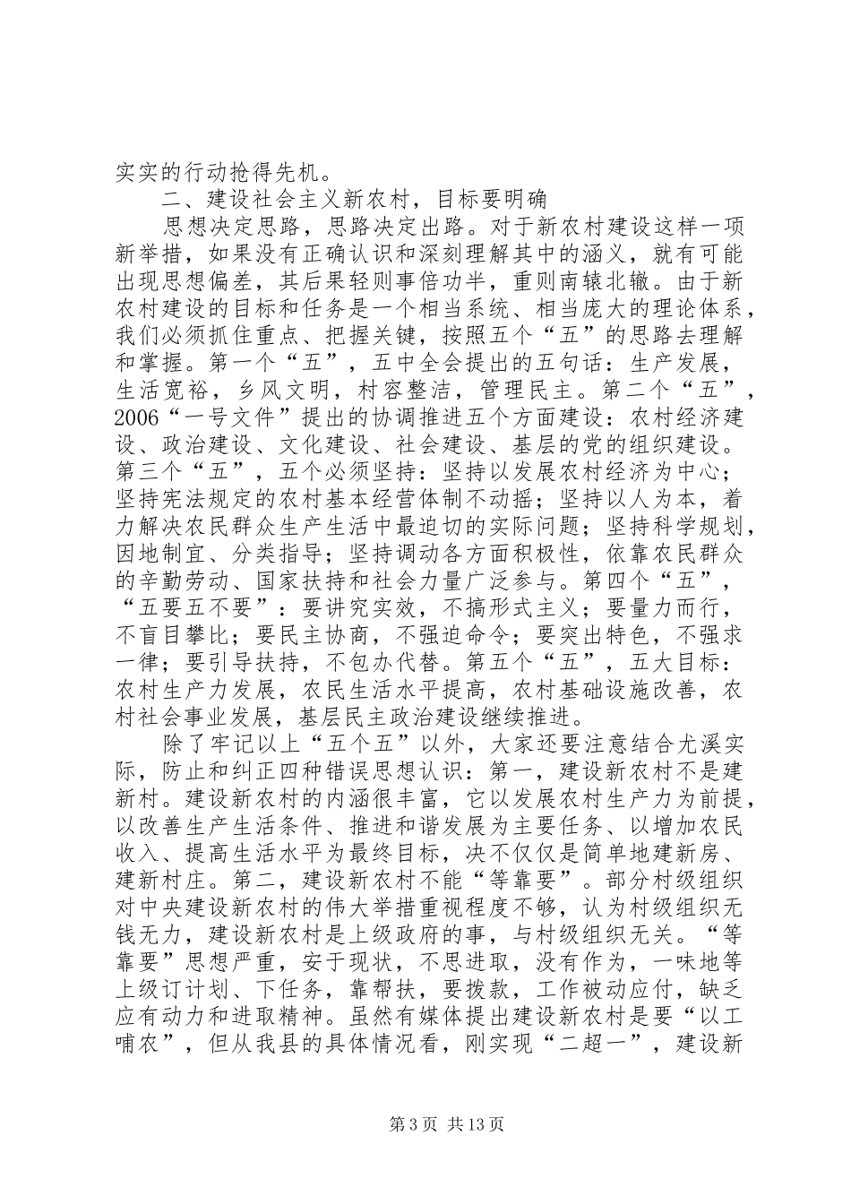 在全县建设社会主义新农村动员大会上的讲话发言_第3页