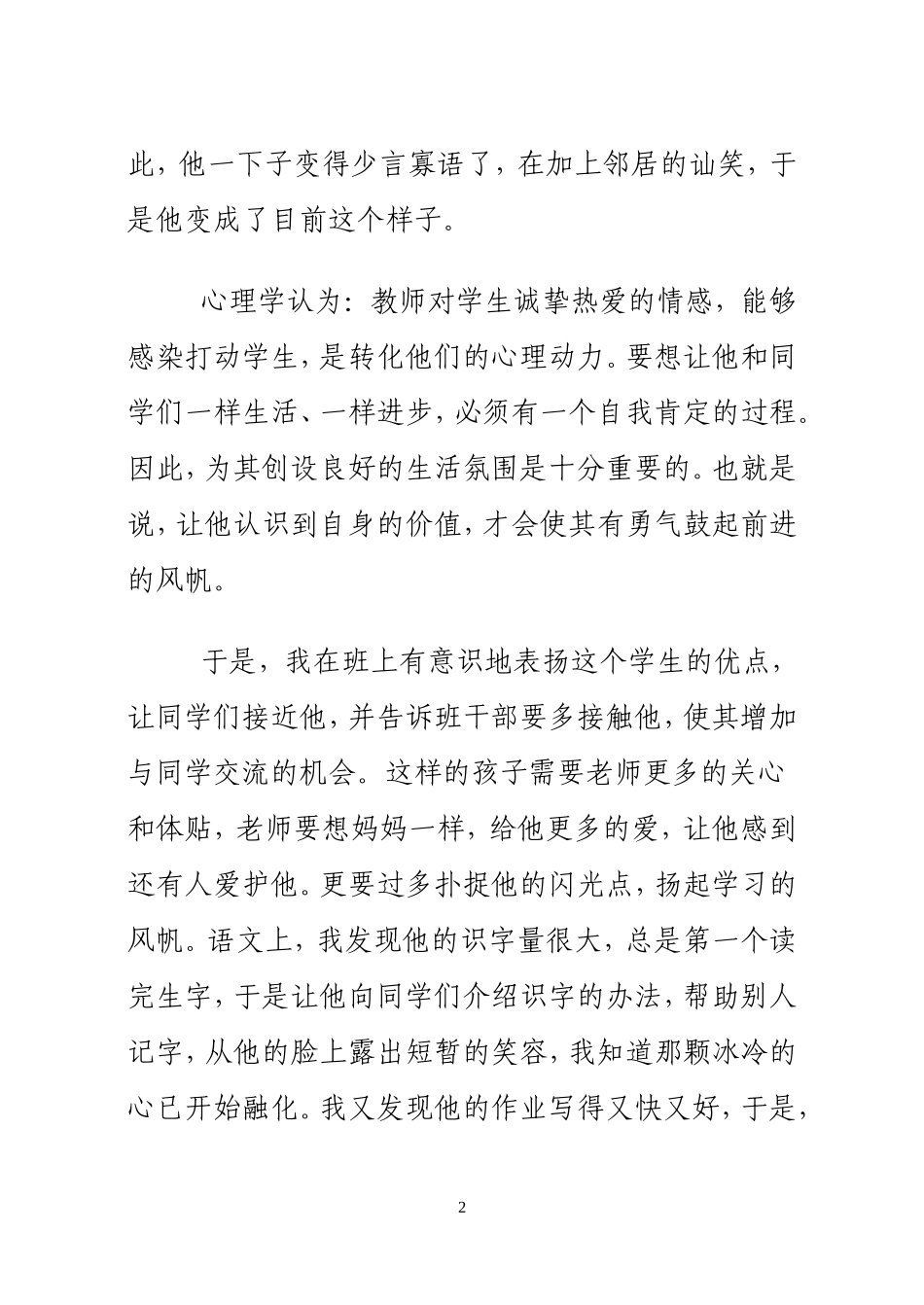 以宽容之心善待学生_第2页