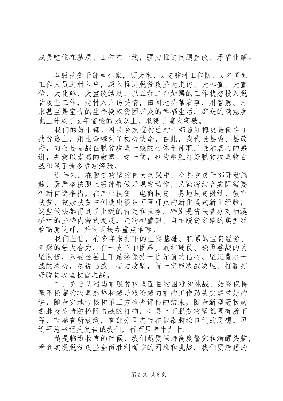 在脱贫攻坚巩固提升工作誓师大会上的讲话发言_第2页