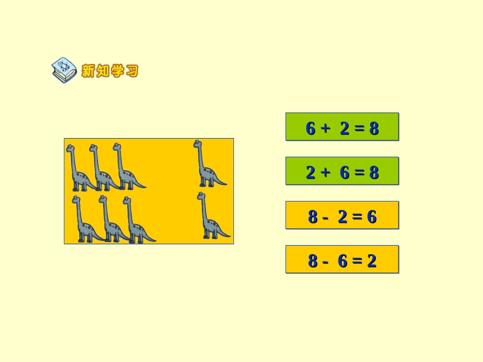 《8和9的加减法》PPT课件 (2)_第3页