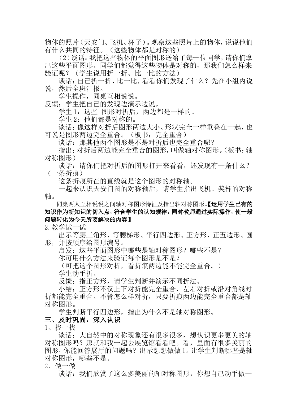 信息技术与课程整合教学设计_第2页