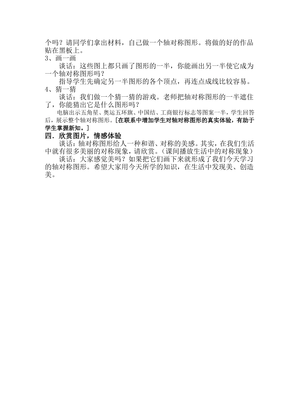 信息技术与课程整合教学设计_第3页