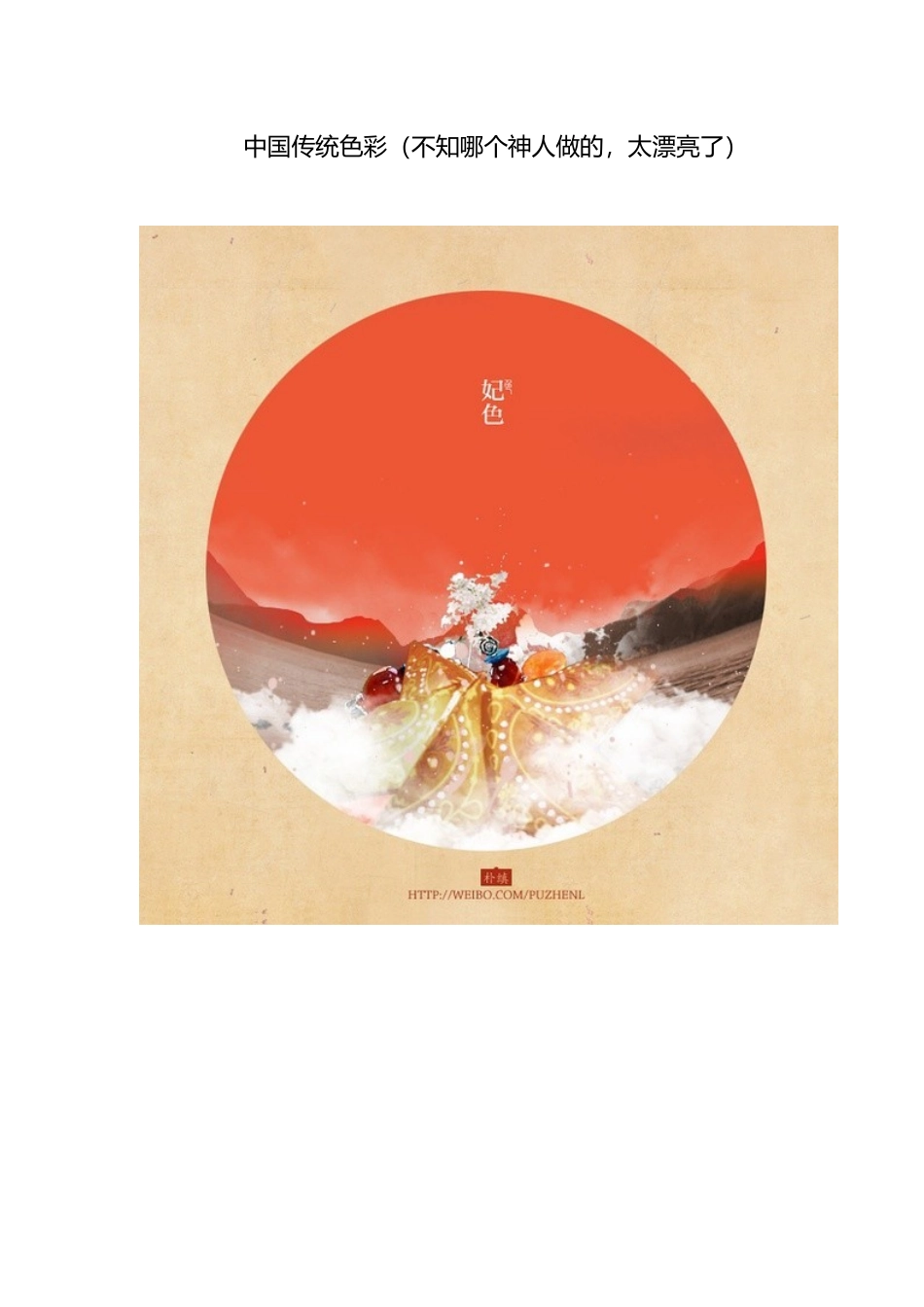 中国传统色彩_第1页