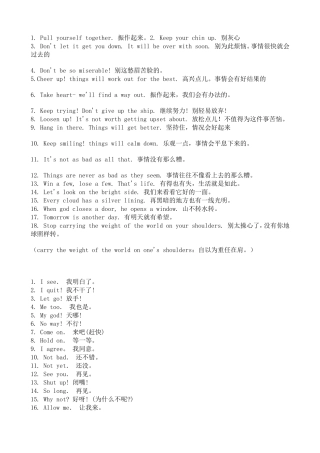 温暖的英语口语