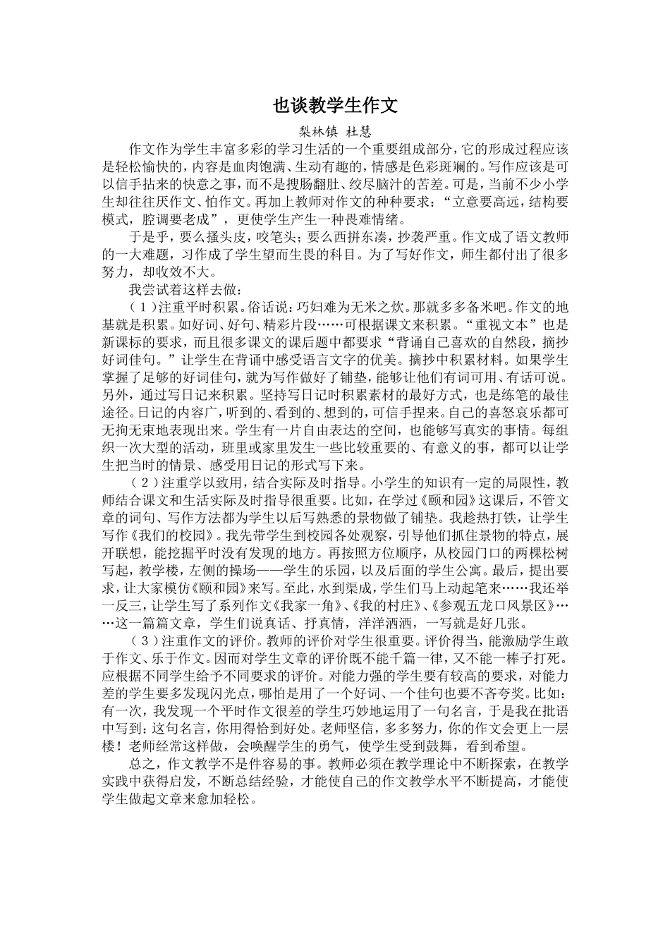 也谈教学生作文_第1页