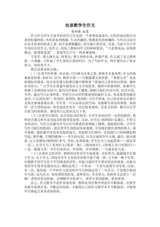 也谈教学生作文