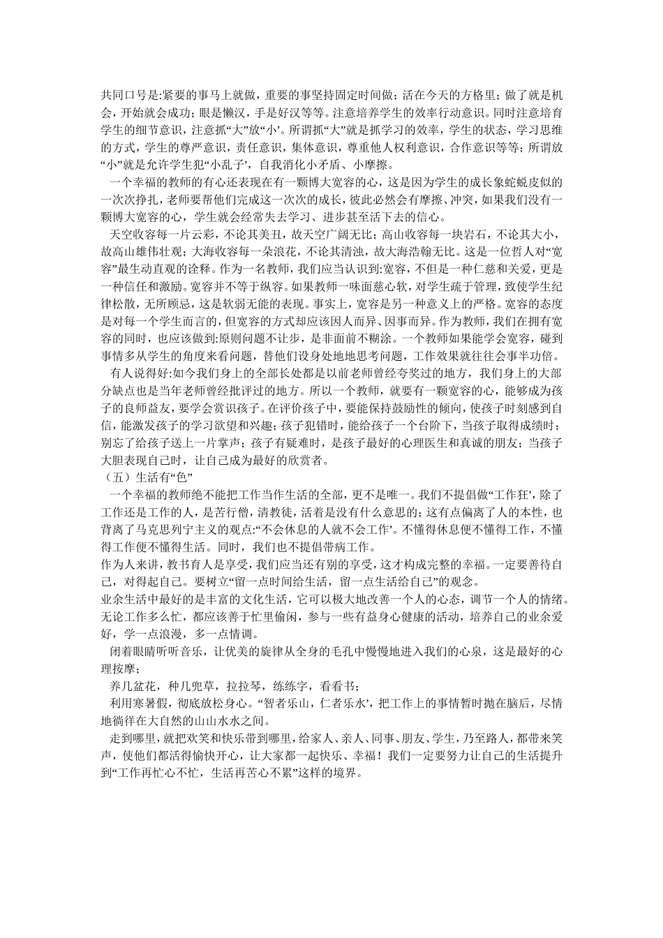 做一个温暖的教师_第3页