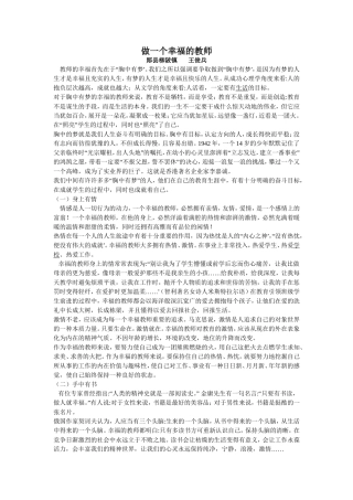 做一个温暖的教师