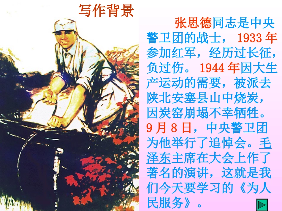 为人民服务3_第2页