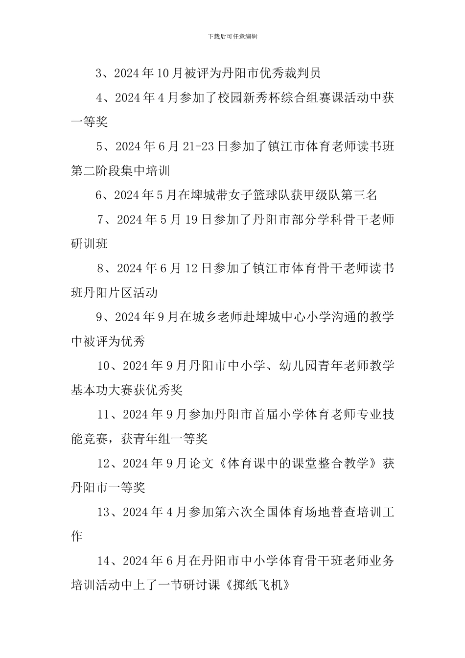 实小体育申报市教学骨干的述职报告_第2页