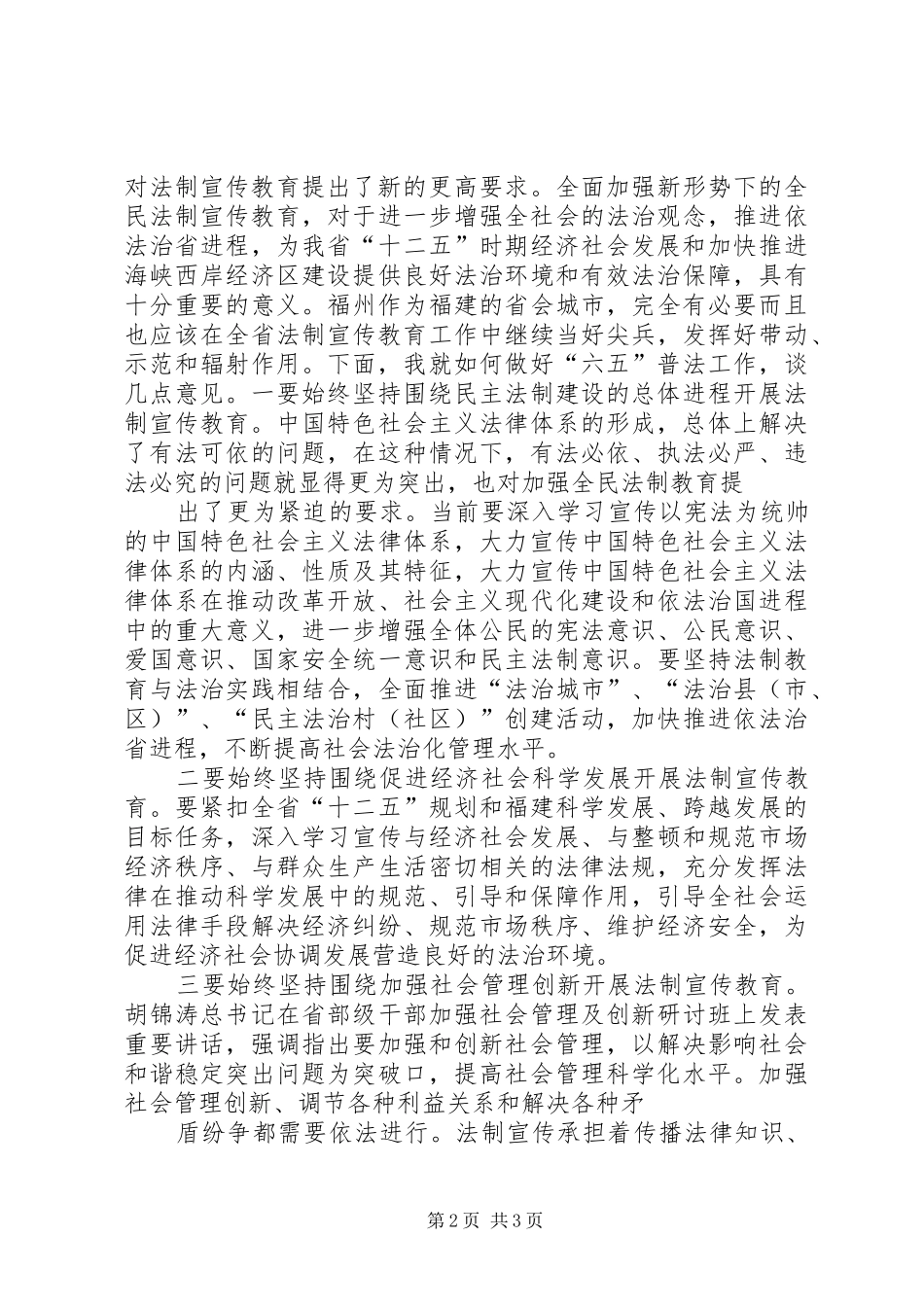 在公司20XX年年安全生产月部署动员会议上的讲话发言(4)_第2页
