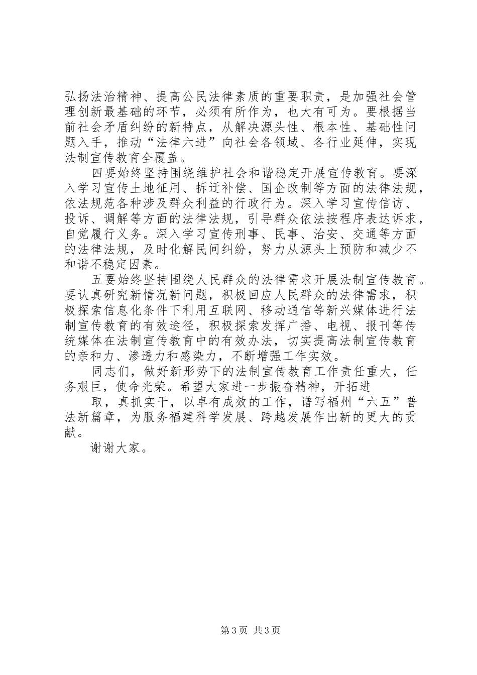 在公司20XX年年安全生产月部署动员会议上的讲话发言(4)_第3页