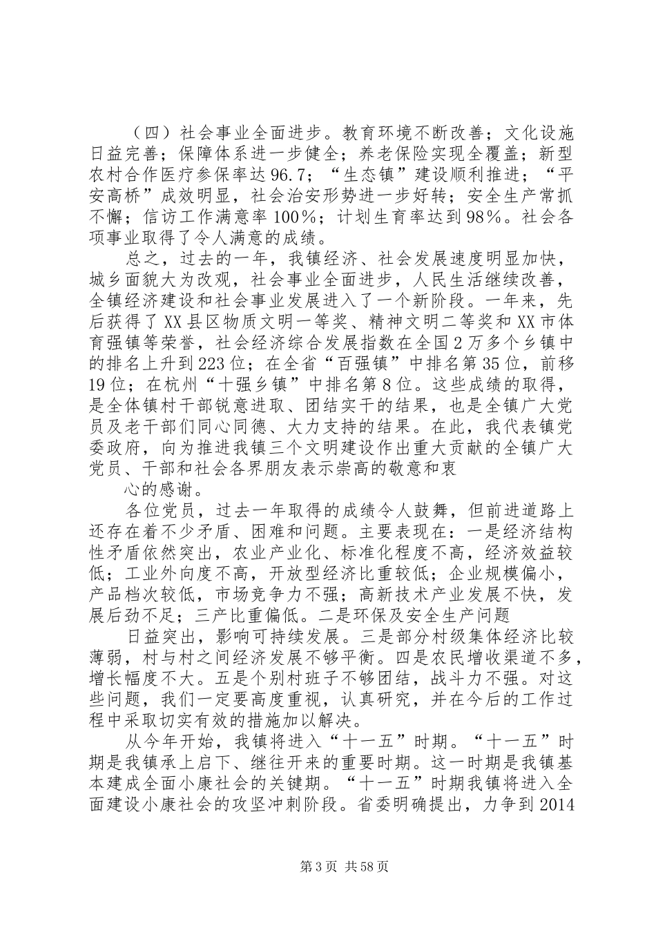 在某镇在党员春训大会上的讲话发言(精选多篇)_1_第3页