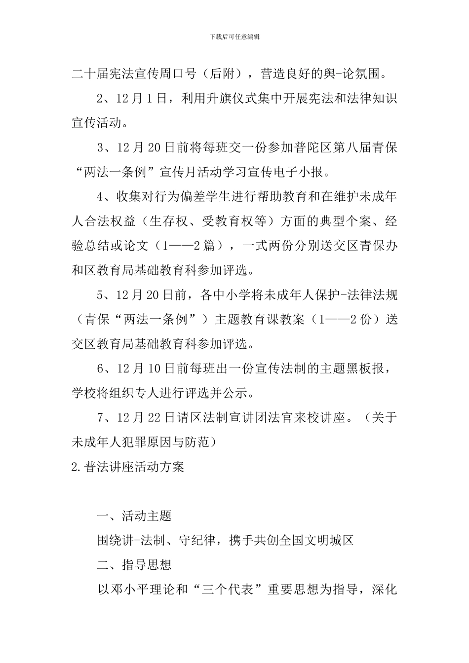 普法讲座活动方案3篇_第2页