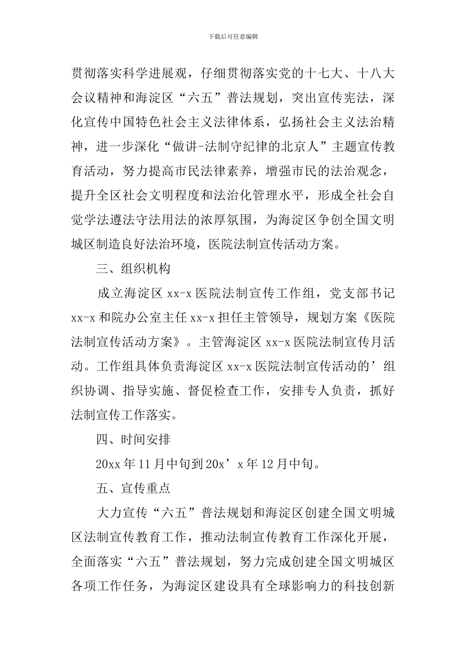 普法讲座活动方案3篇_第3页