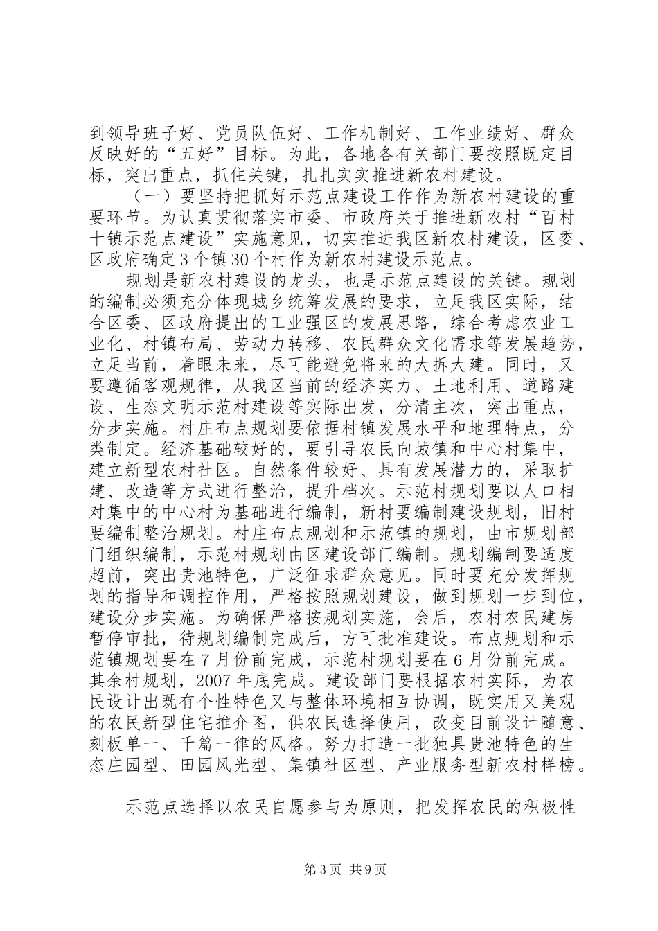 在全区推进社会主义新农村建设工作会议上的讲话发言_第3页
