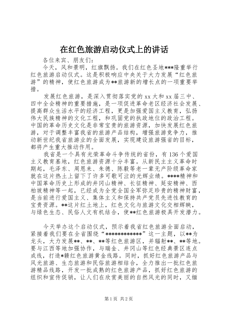 在红色旅游启动仪式上的讲话发言_1_第1页