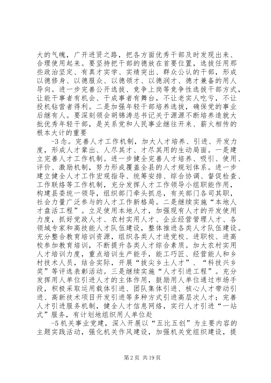 学习七一讲话发言精神提高组织工作科学化水平_第2页
