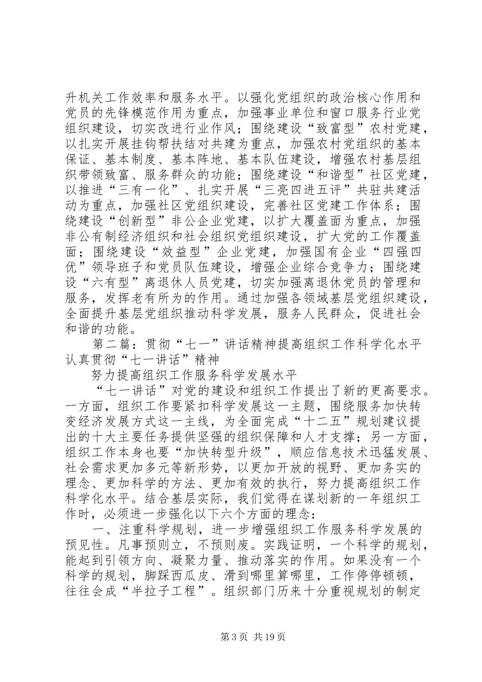学习七一讲话发言精神提高组织工作科学化水平_第3页