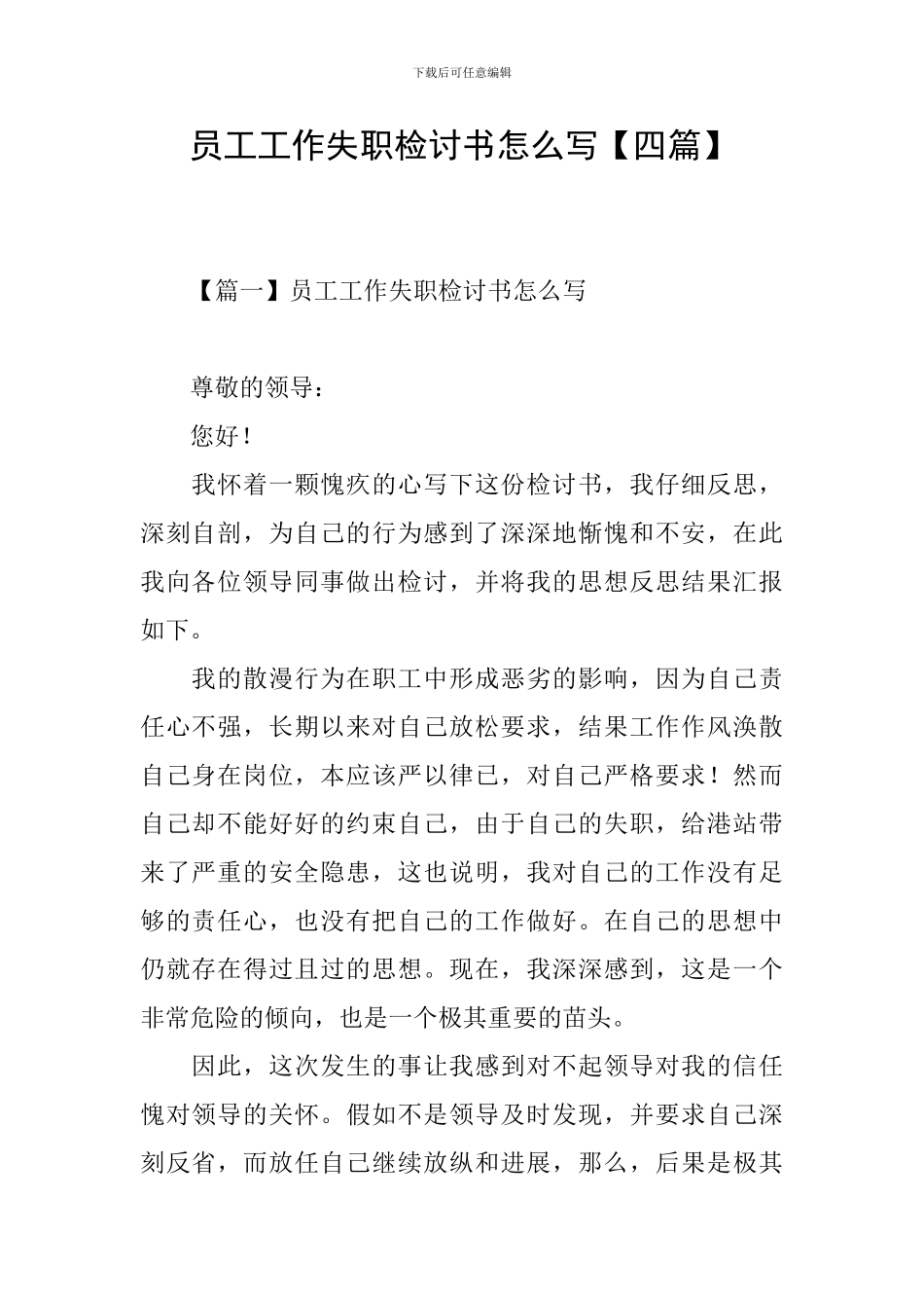 员工工作失职检讨书怎么写_第1页