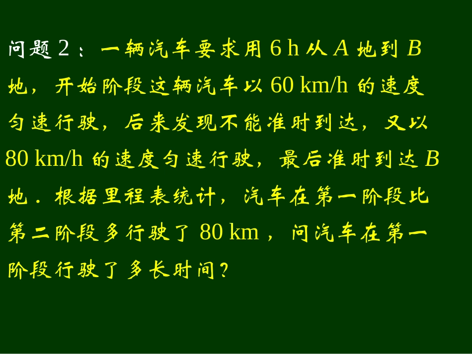 解一元一次方程二去括号与去分母_第3页