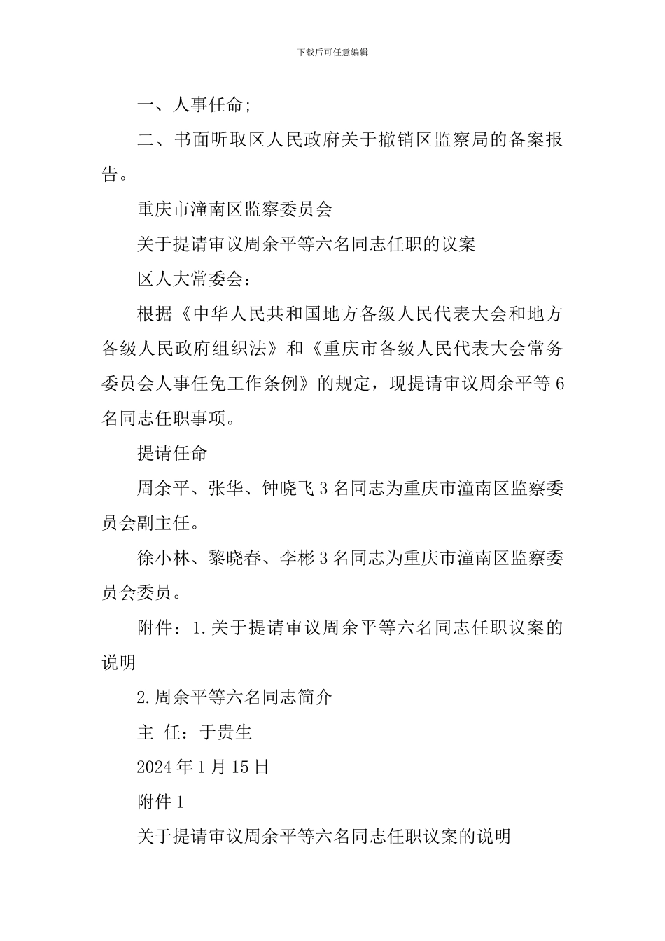 2024党员对照检查材料四个意识_第2页