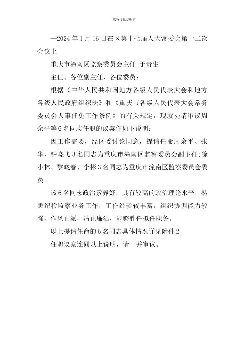 2024党员对照检查材料四个意识_第3页