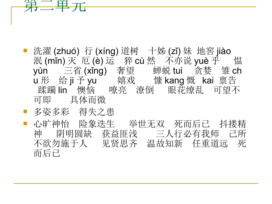 中考语文复习字词总汇+Microsoft+PowerPoint+演示文稿_第3页