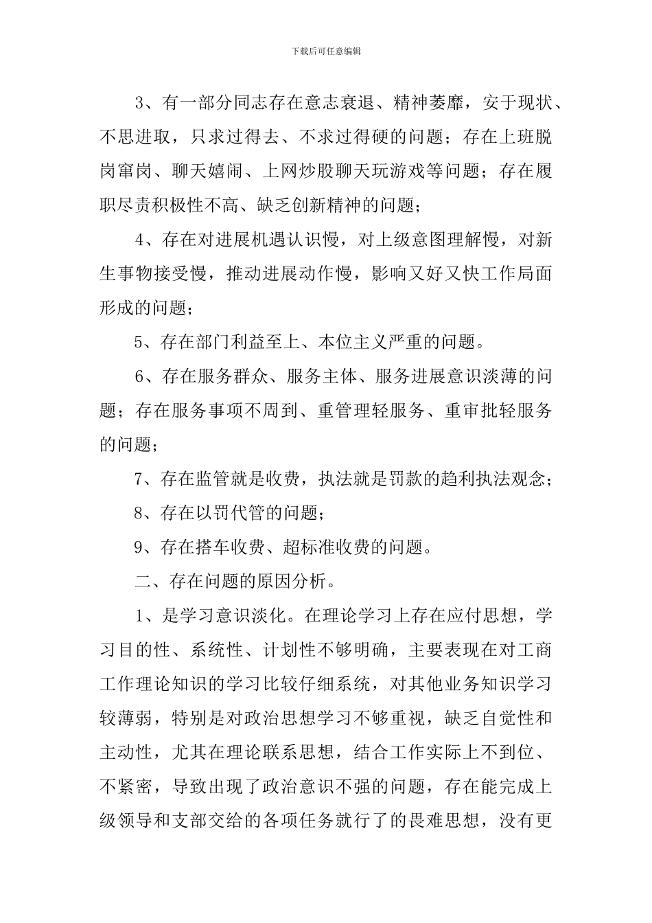 工商两项活动的自查报告范文_第2页