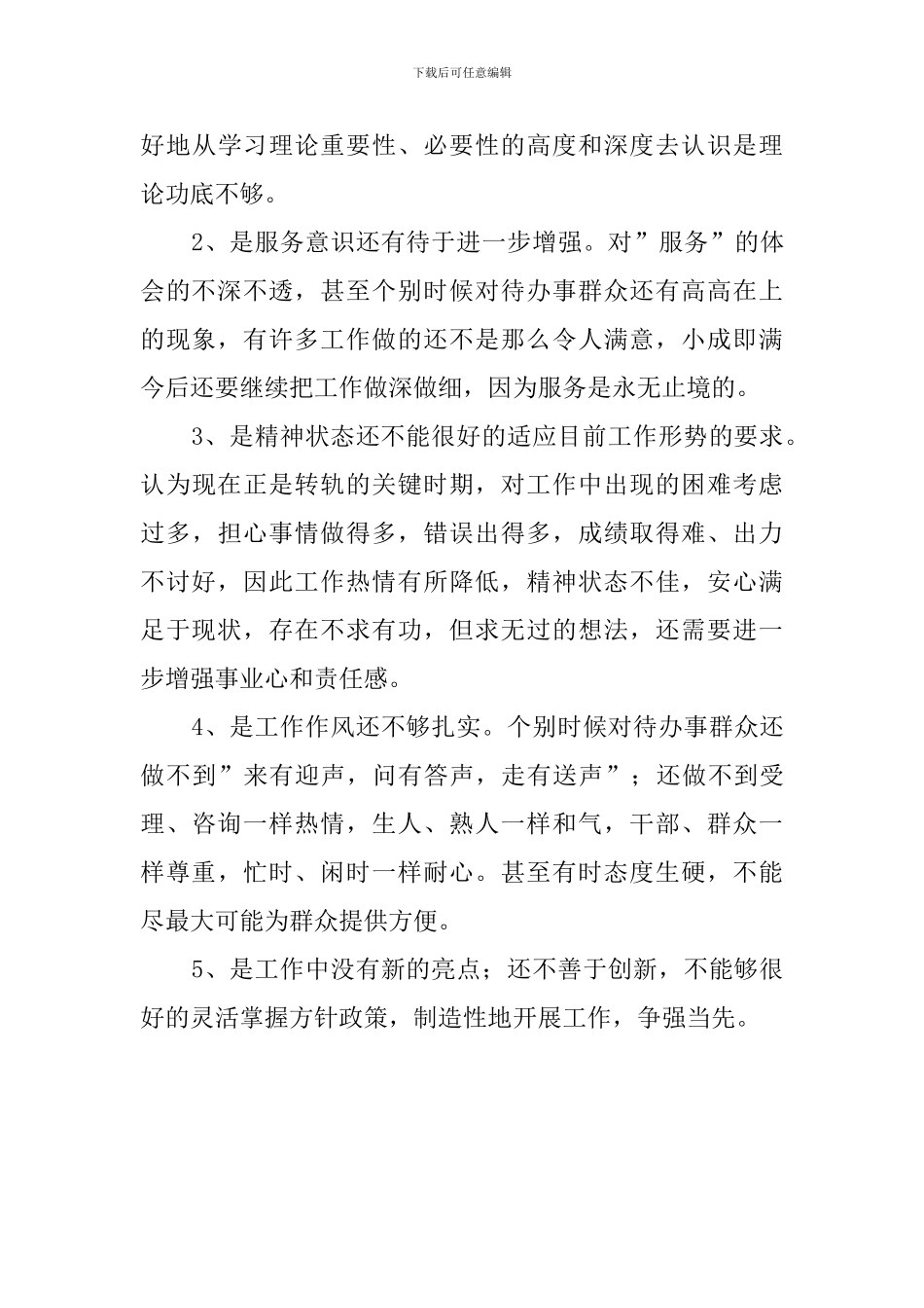 工商两项活动的自查报告范文_第3页