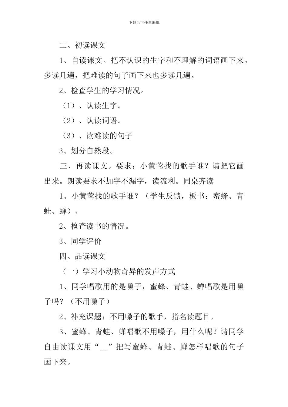 小学二年级语文《不用嗓子的歌手》教案_第2页